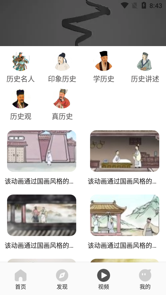 历史大全手机下载苹果版