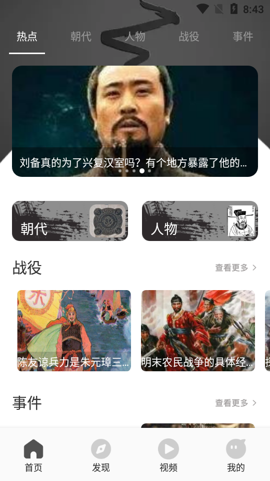 历史大全手机下载苹果版