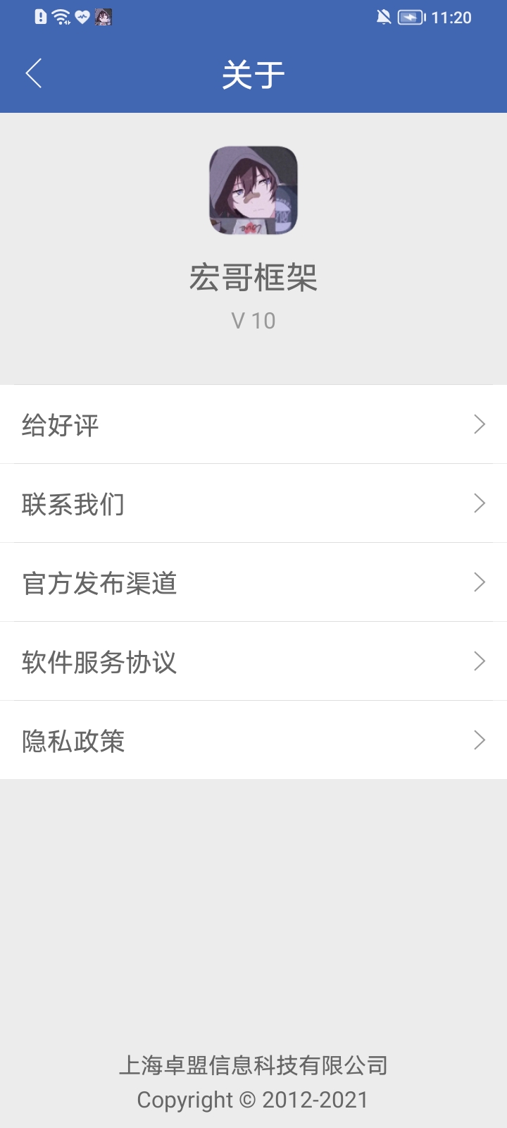 宏哥框架手机免费版
