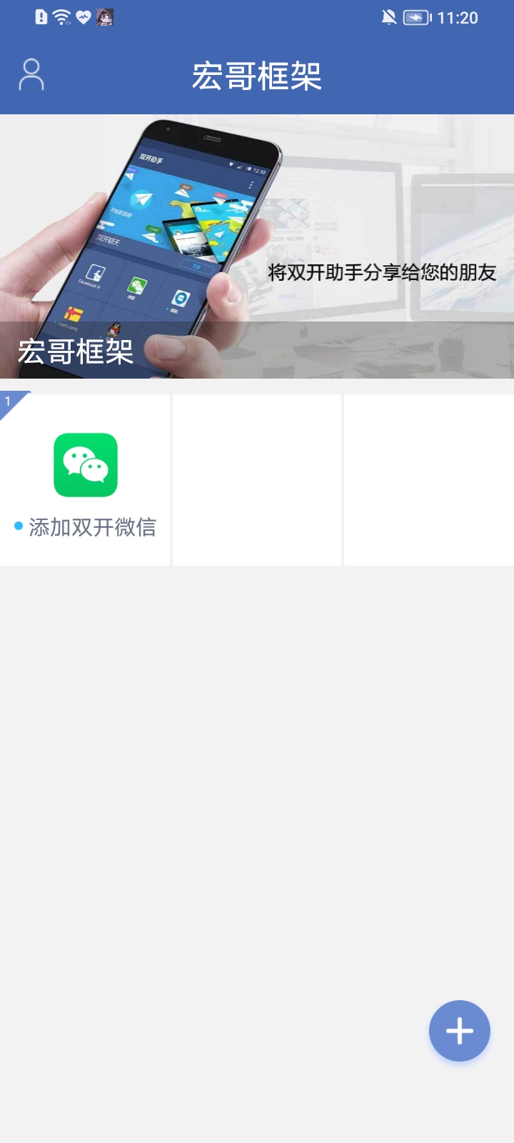 宏哥框架手机免费版