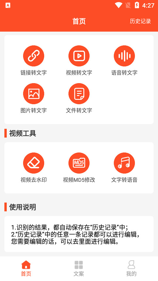 短视频文案ios免费下载