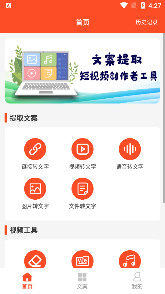 短视频文案ios免费下载