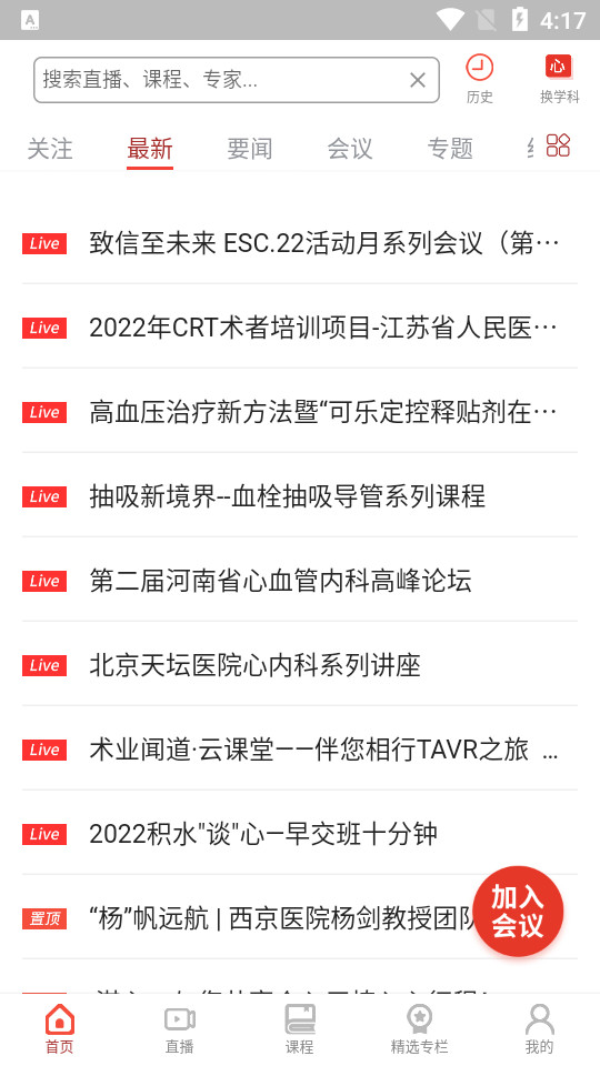 严道医声苹果免费下载