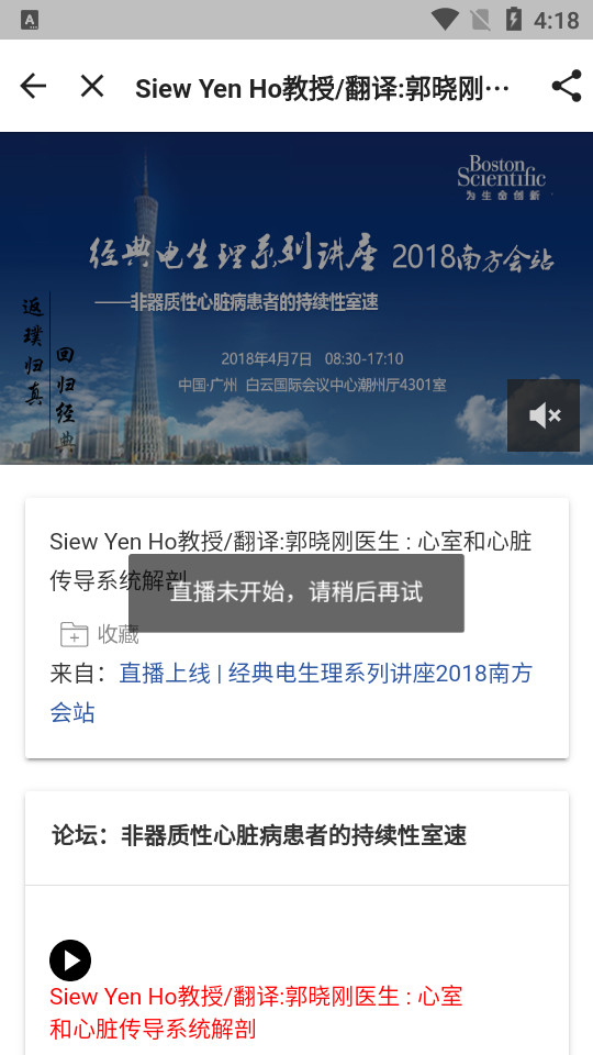 严道医声苹果免费下载