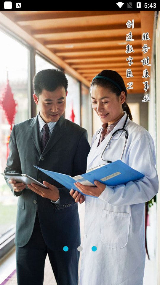 苏州市中医医院下载安装手机版