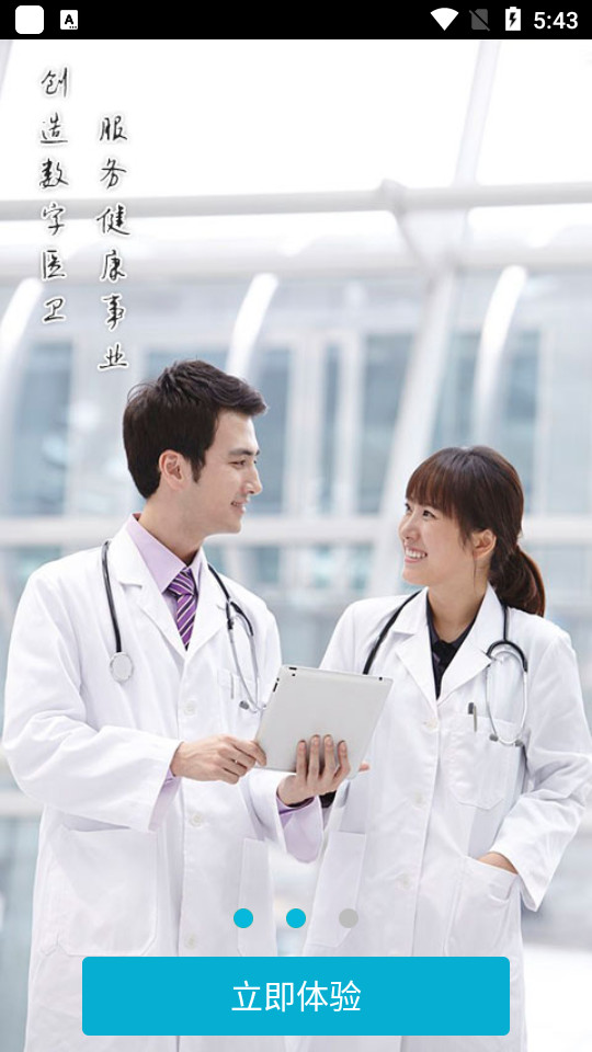 苏州市中医医院下载安装手机版