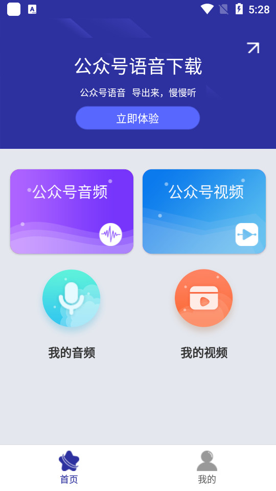 公众号语音下载苹果下载免费版