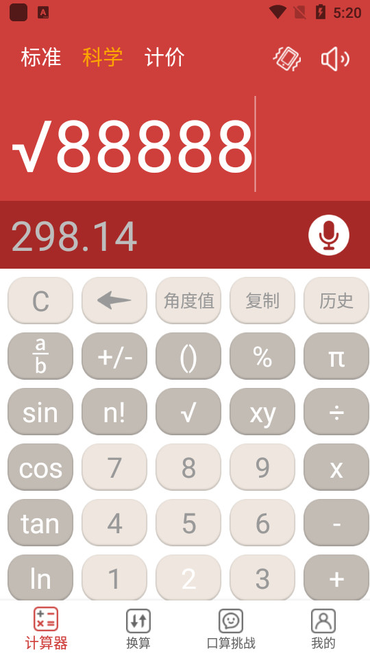 科学计算器苹果下载