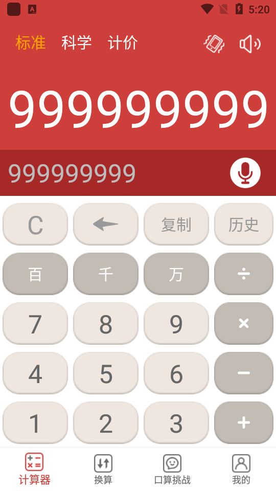 科学计算器苹果下载