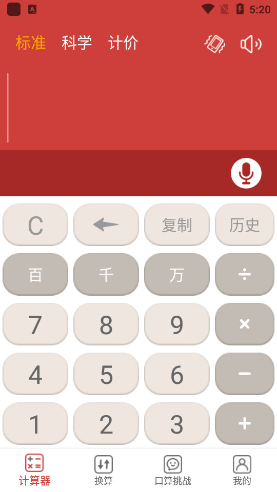 科学计算器苹果下载