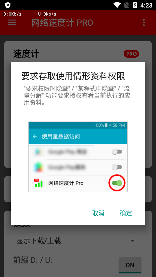 网络速度计 PRO苹果免费下载