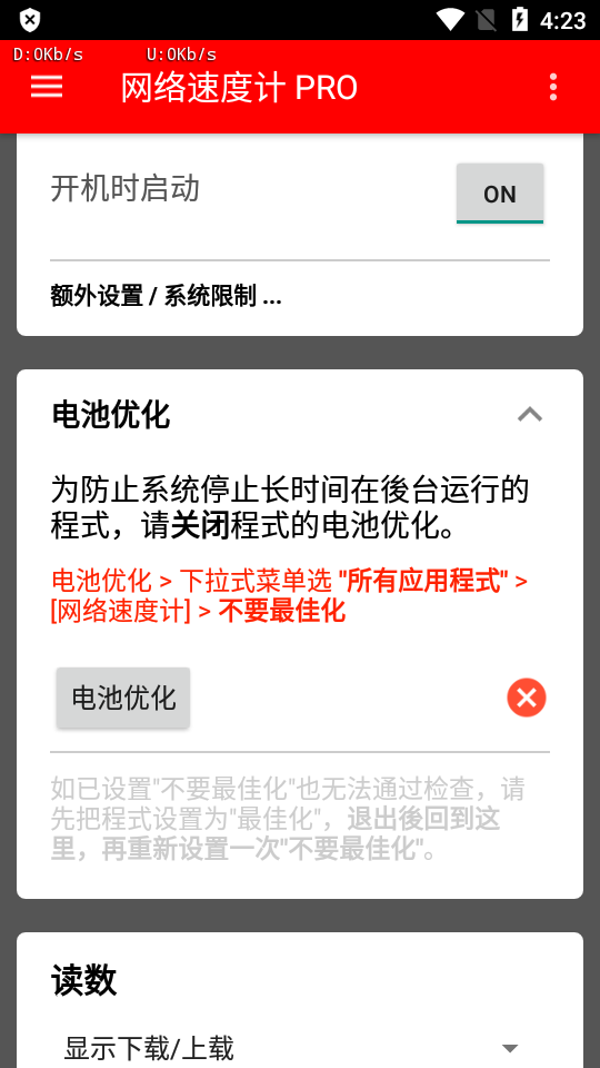 网络速度计 PRO苹果免费下载