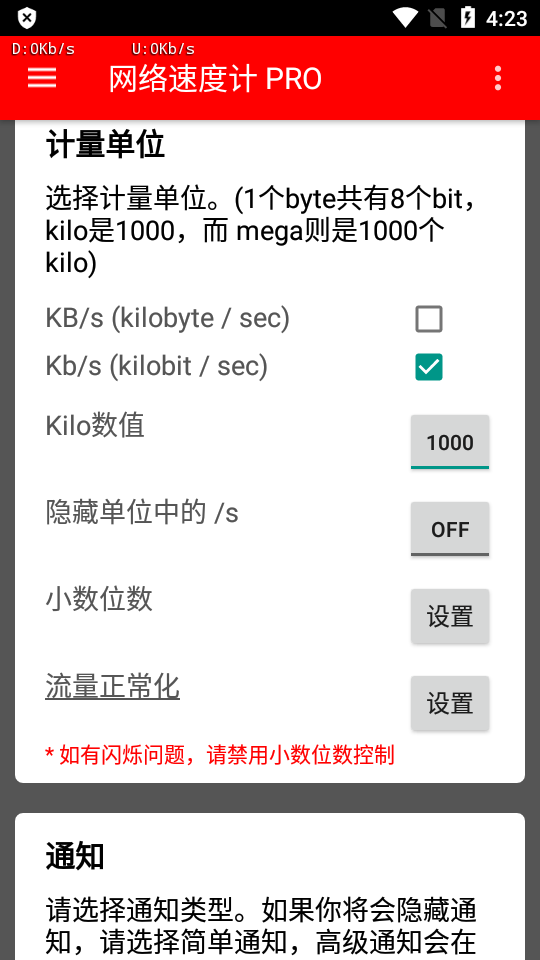 网络速度计 PRO苹果免费下载