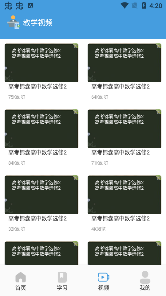 数学公式大全免费版