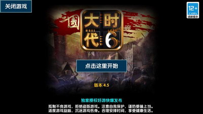 三国大时代6破解版无限资源最新版下载