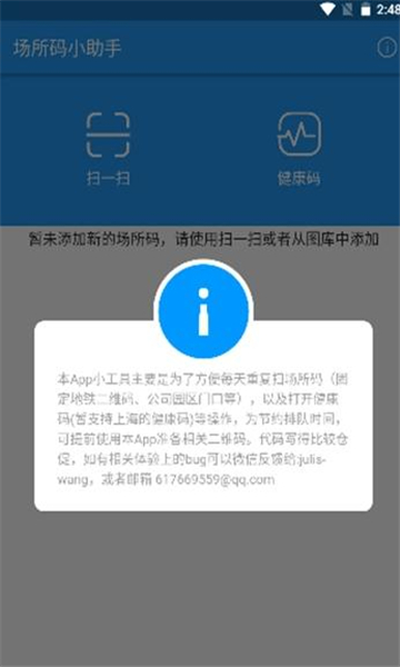 场所码小助手下载苹果版