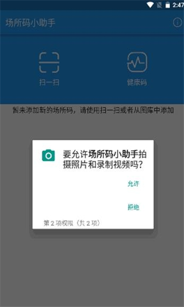 场所码小助手下载苹果版