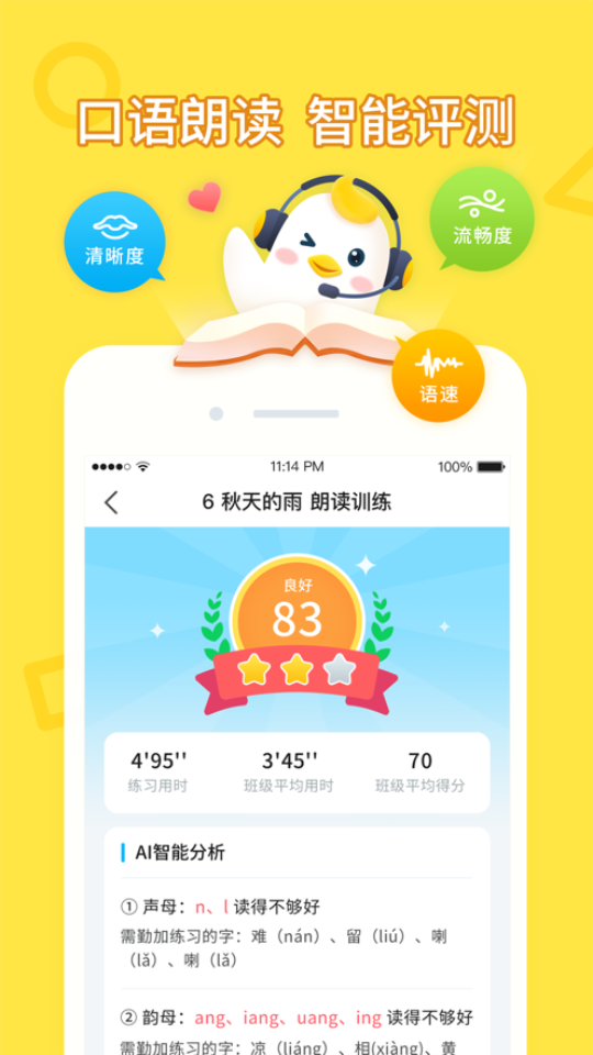 畅言晓学ios下载免费版
