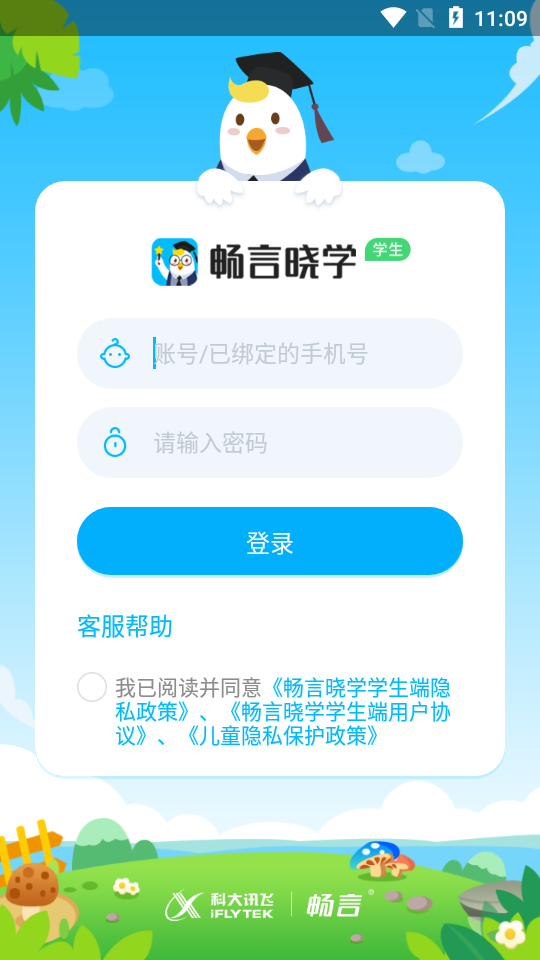 畅言晓学ios下载免费版