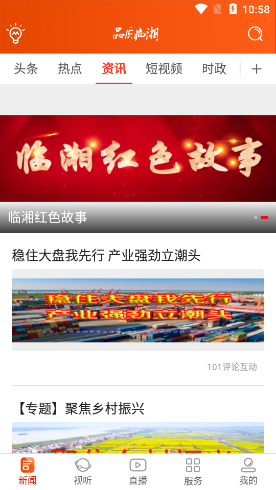 品质临湘免费手机下载