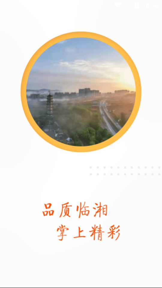 品质临湘免费手机下载