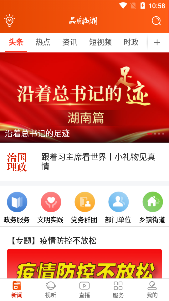 品质临湘免费手机下载