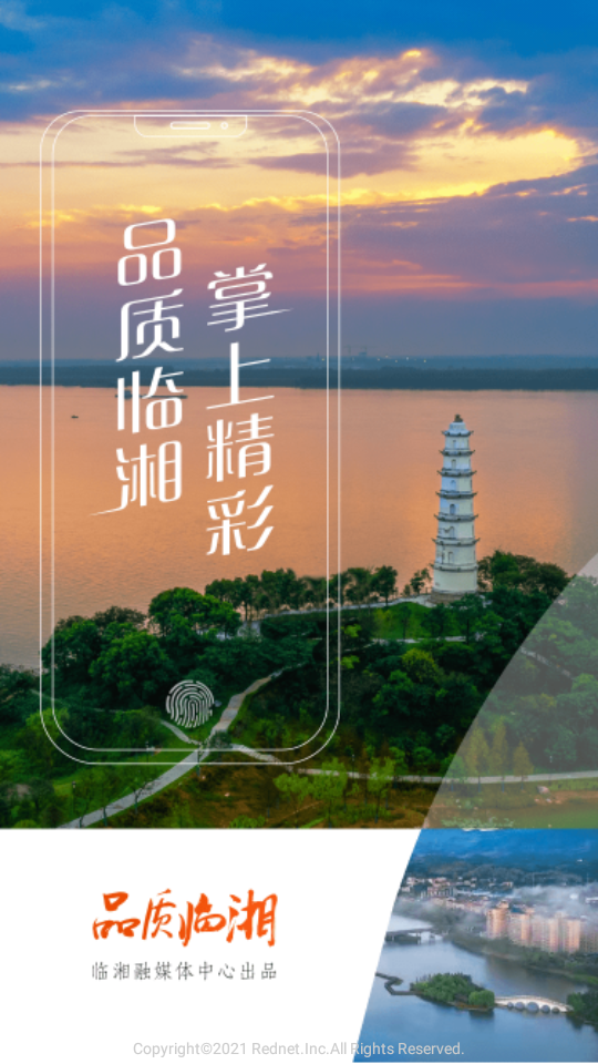 品质临湘免费手机下载