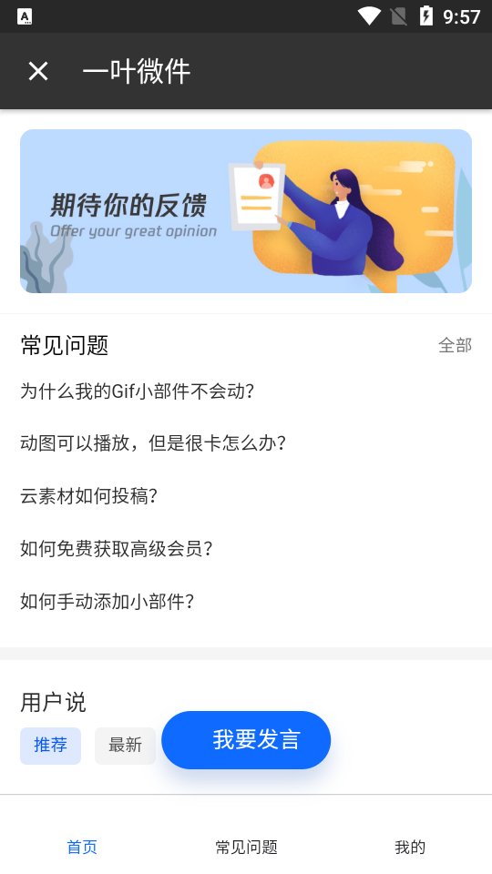 一叶微件免费版ios版