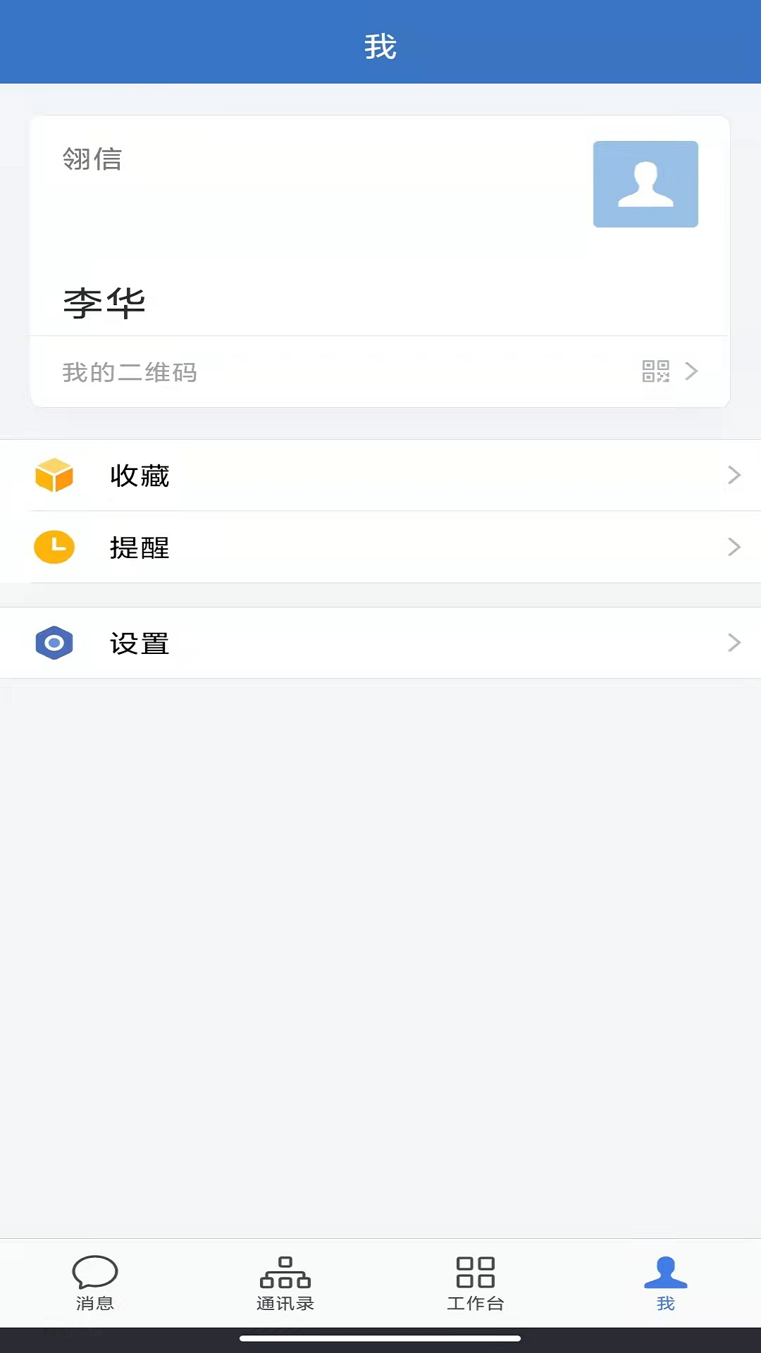 翎信数字化办公app下载安卓版
