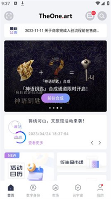 唯一艺术nft平台安卓版app