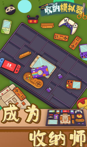 收纳模拟器安卓版下载安装