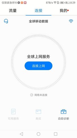 天际通华为APP最新版本2022