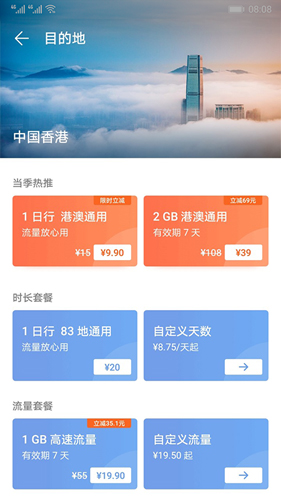 天际通华为APP最新版本2024