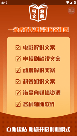 98文案智能生成工具