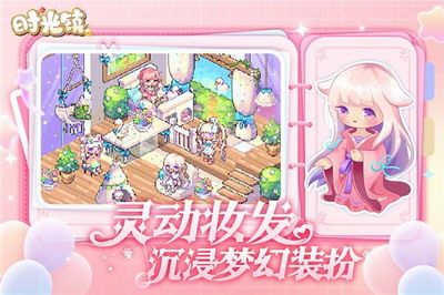 时光镇下载2024手机版最新安卓2025下载