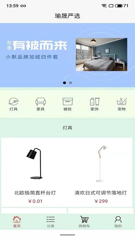 瑜晟严选下载最新版