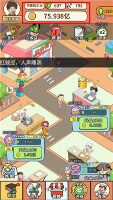 一起去摆摊无限金币钻石版下载app