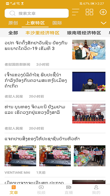 今日东南亚安卓app