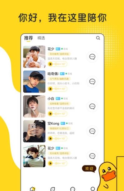 小黄呀社交安卓最新下载安装