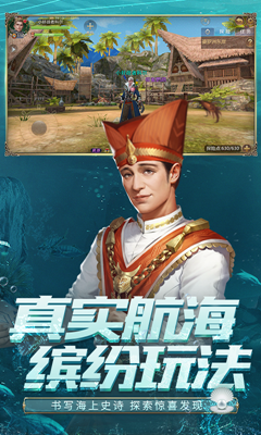 大航海之路无限资源版安卓版下载