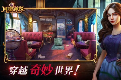 同盟神探破解版最新2025下载