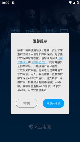 领沃云电脑手机最新版