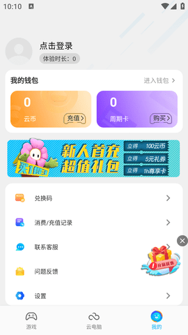 领沃云电脑手机最新版