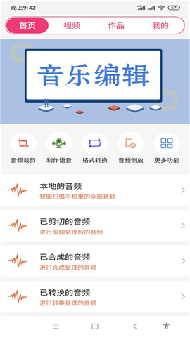 全能视频音乐剪辑大师全功能破解版