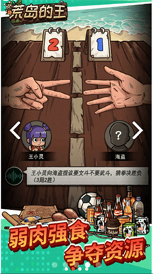 荒岛的王无限金币版2025安卓版下载