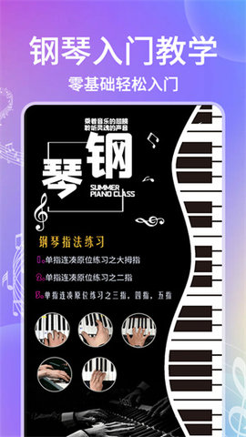 电子钢琴免费版