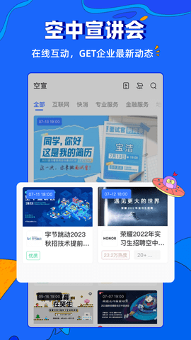 实习僧app校招版