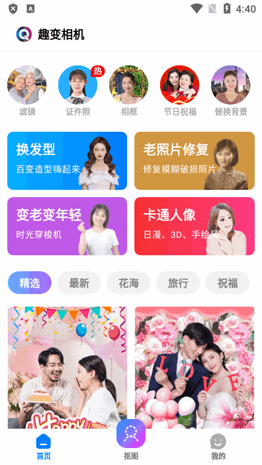 趣变相机苹果下载安装