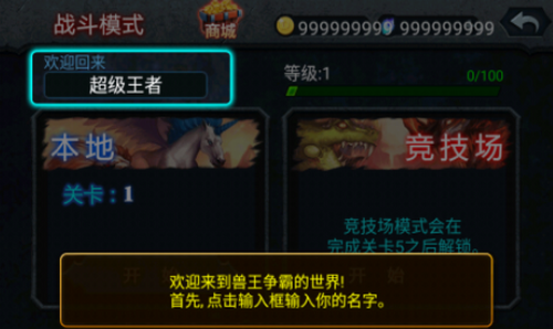 兽王争霸2025最新版下载