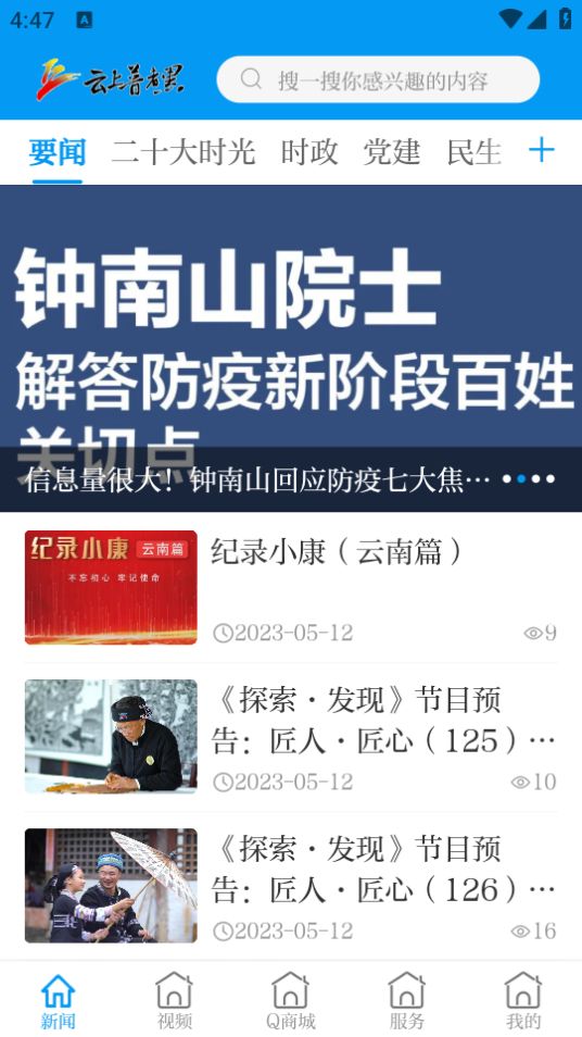 云上普者黑ios版下载安装